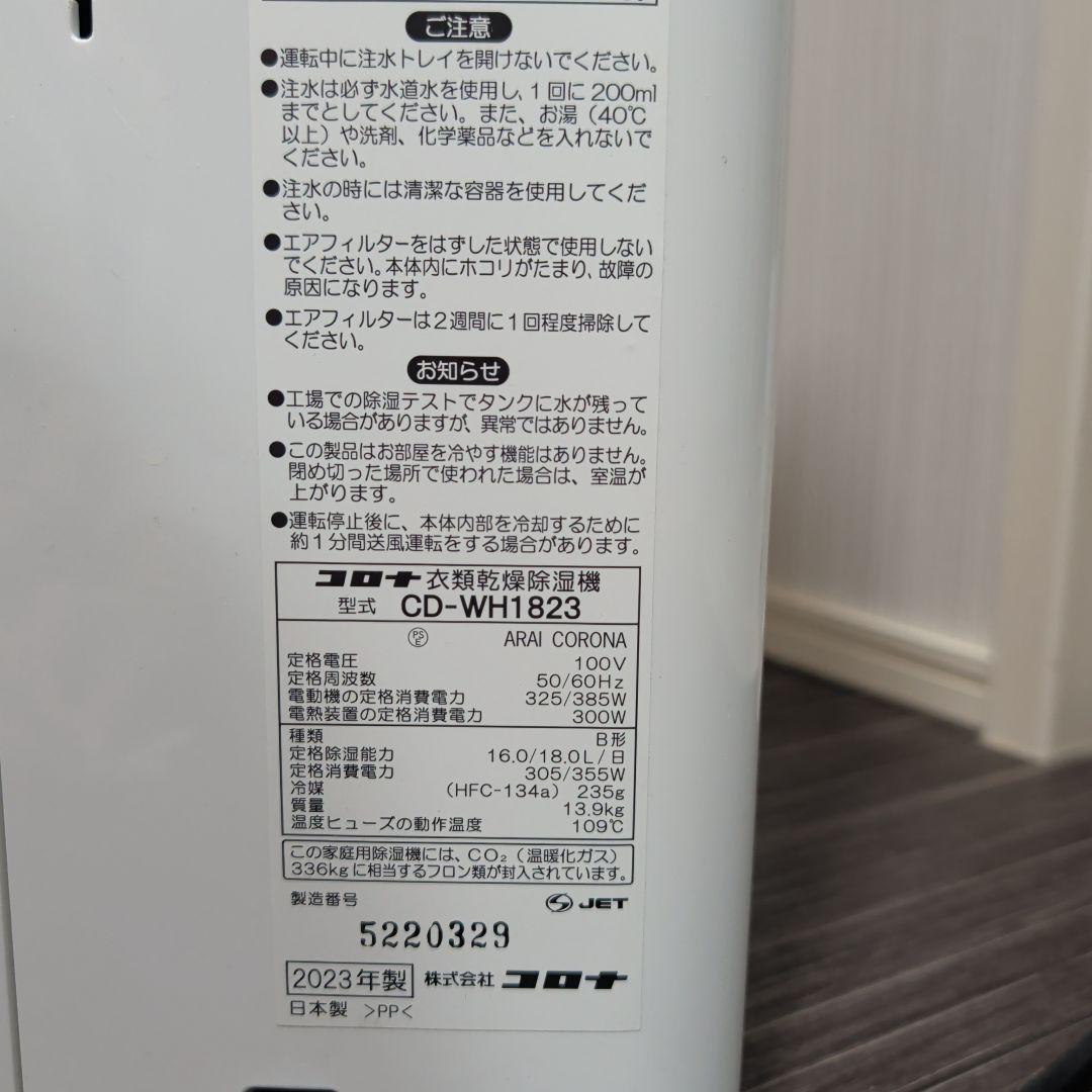 除湿機　コロナ