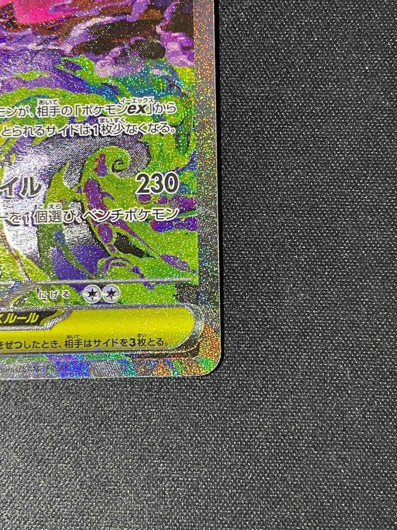 メガゲンガー ex SAR MEGAドリーム