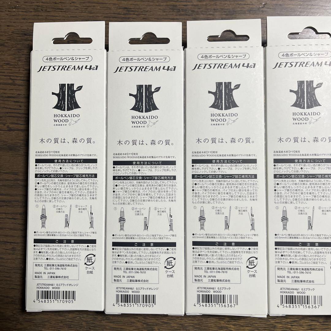 ☆希少JETSTREAM 多色ボールペン 4色6本セット、バラ売りOK