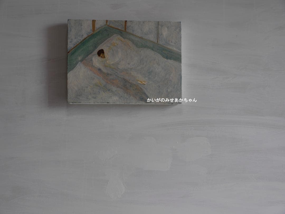 24×32㎝「愛するアカキチママ今アカキチ起きた愛するアカキチママ」油彩・F4