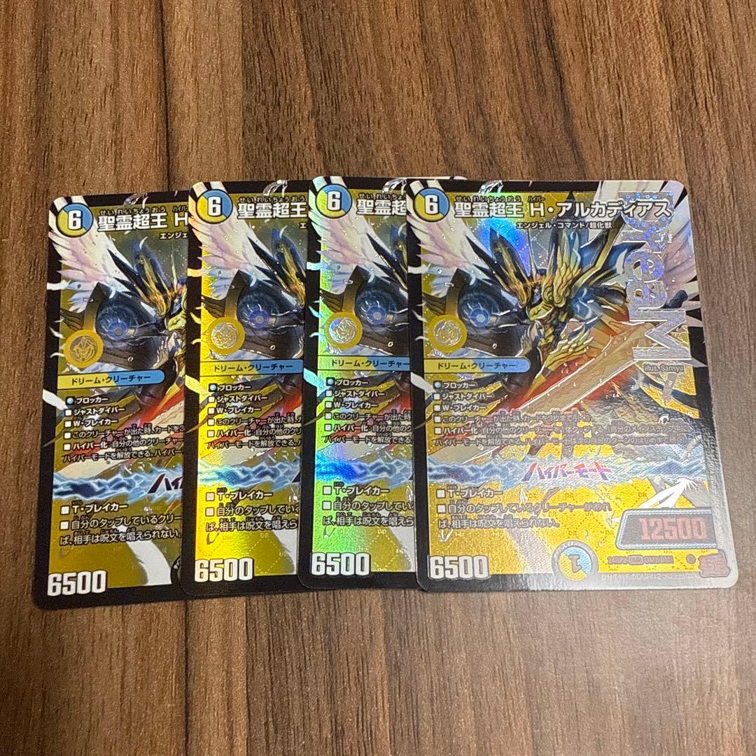 聖霊超王Hアルカディアス　4枚　ハイパーアルカディアス
