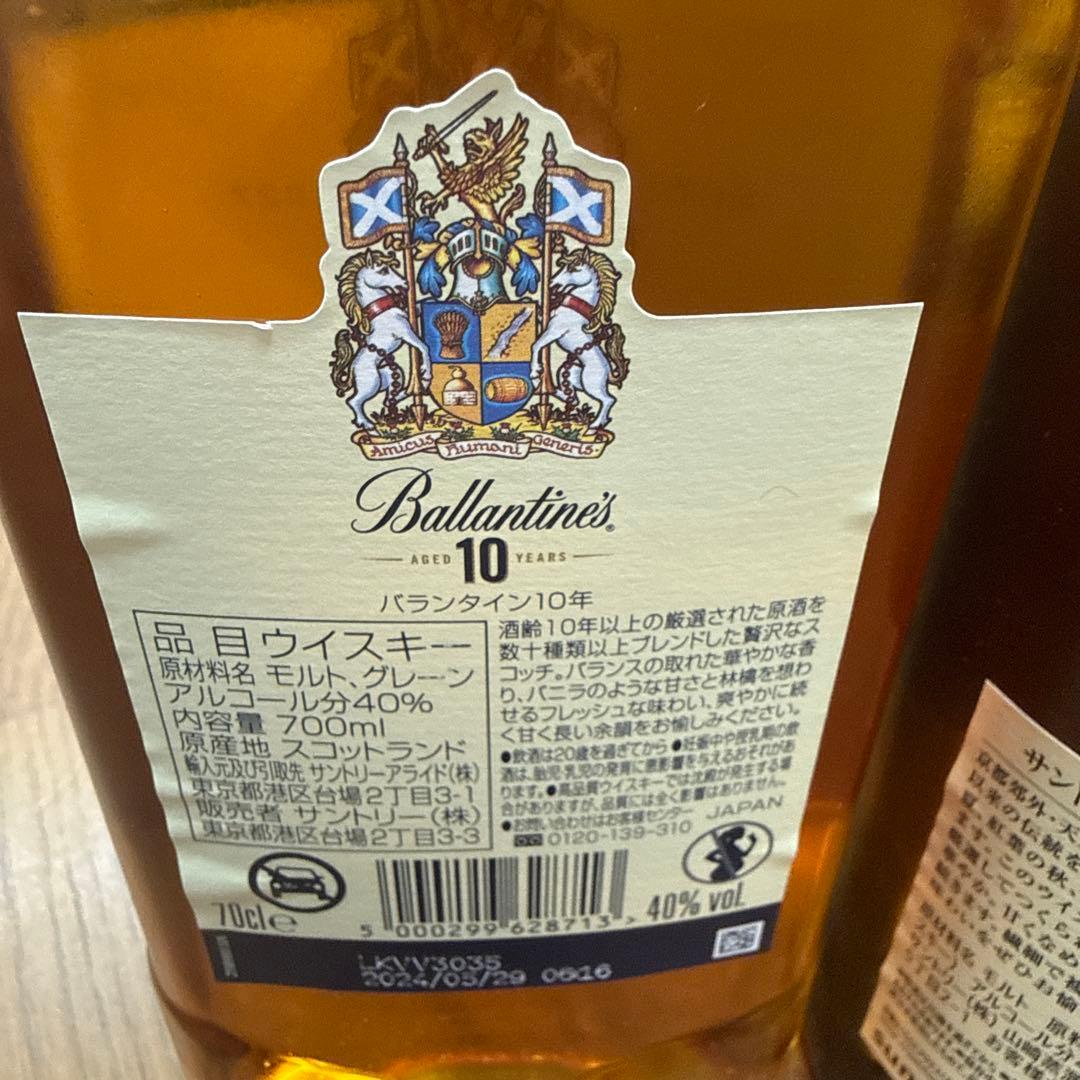 サントリープレミアムセット】山崎・碧Ao・バランタイン10年 700ml3本