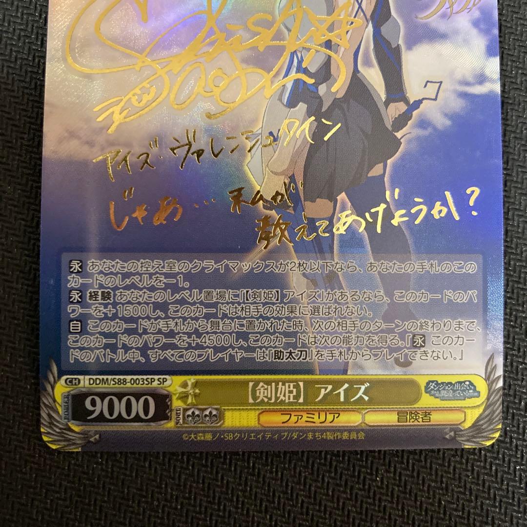 ws ヴァイスシュヴァルツ 剣姫 アイズ SP サイン