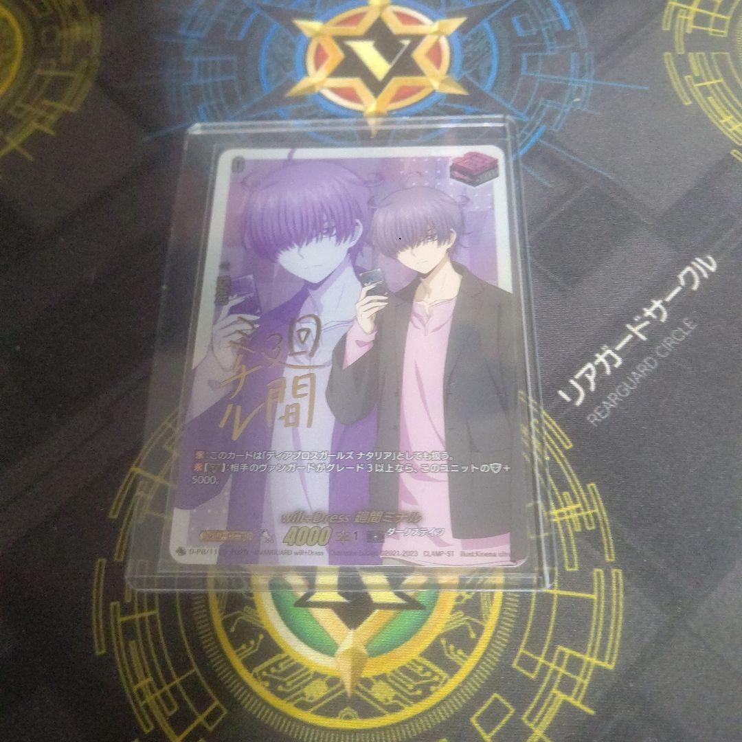 will+Dress 廻間ミチル サイン