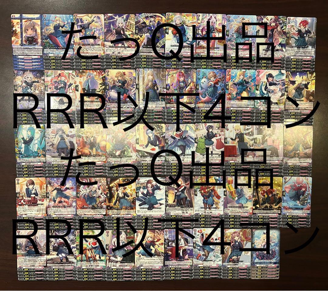 ヴァンガード リリカルモナステリオあわてんぼうのクリスマス RRR以下4コン