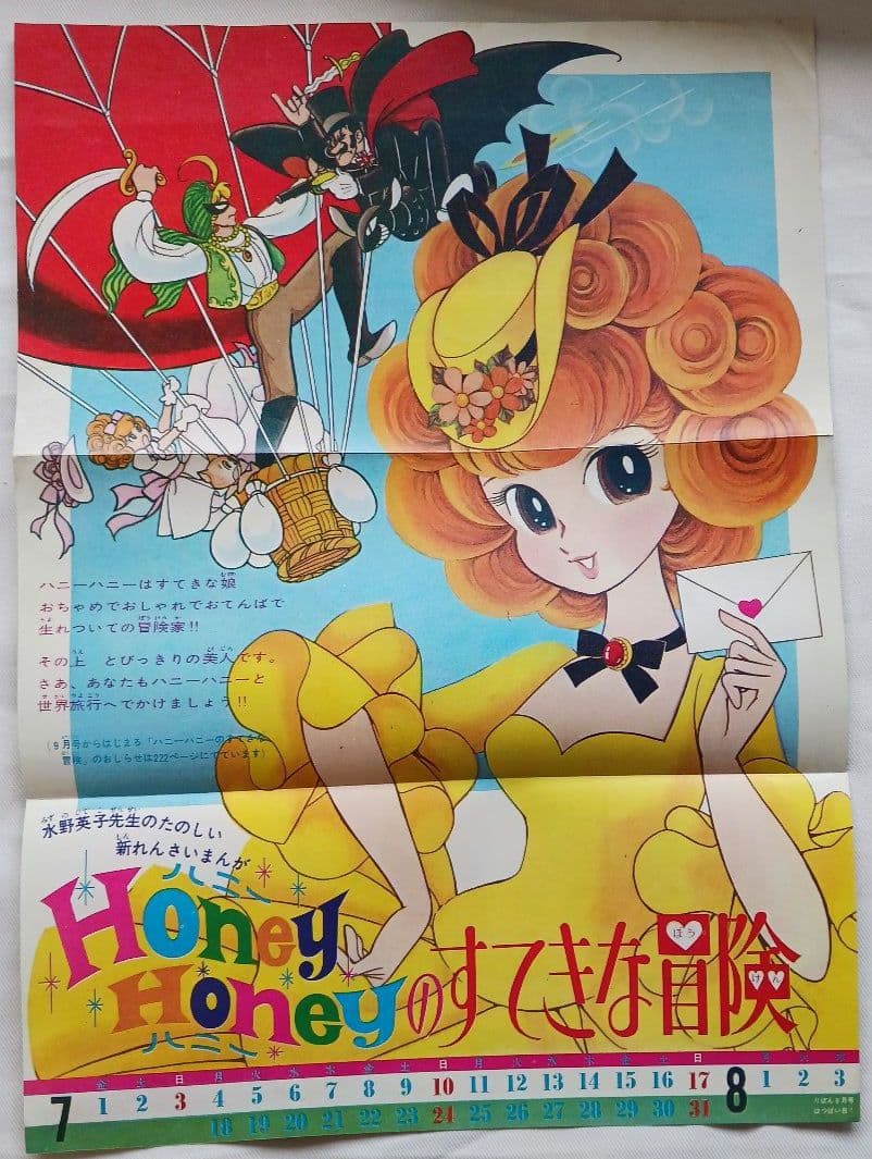 あ*ん様 レトロかと...「わたなべまさこ」雑誌切取り品等いろいろ計16点(19