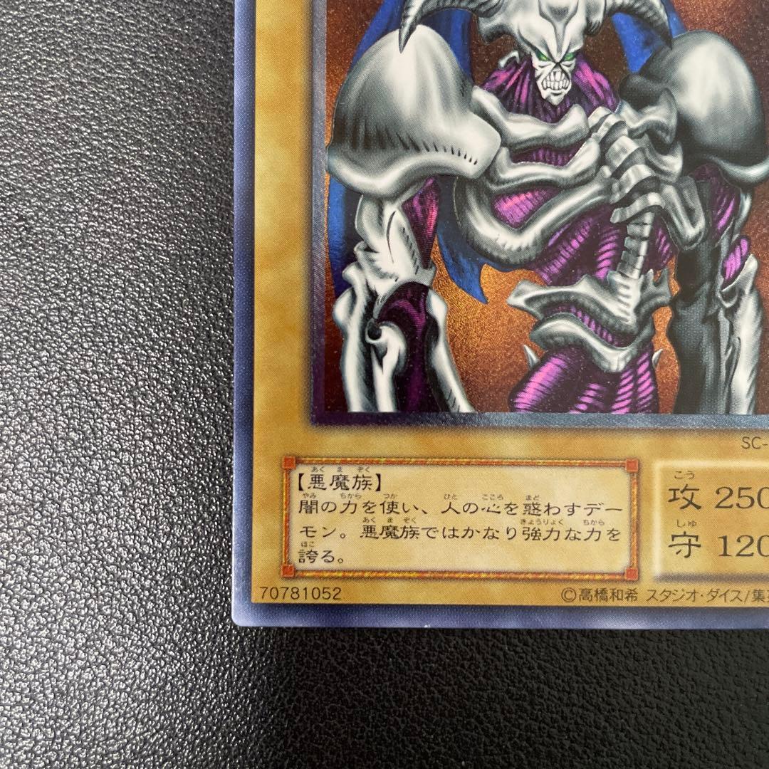 遊戯王2期　デーモンの召喚　レリーフ　SC-51 4