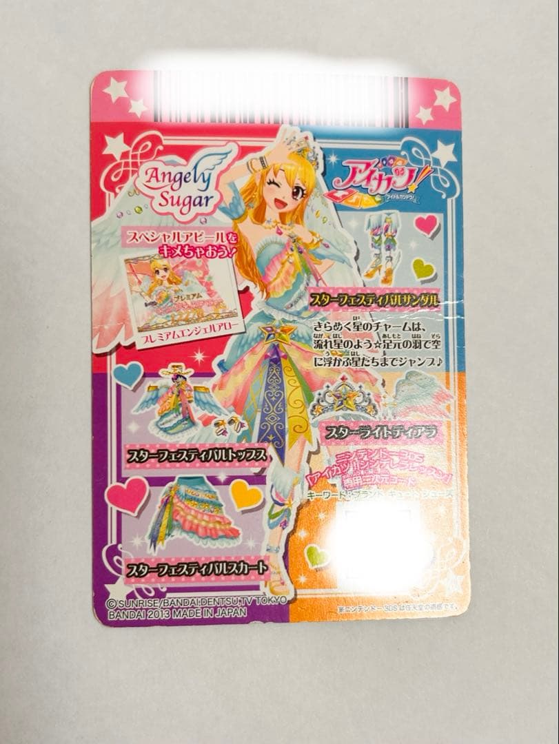 【排出版】アイカツカード スターフェスティバルコーデ フルセット 星宮いちご