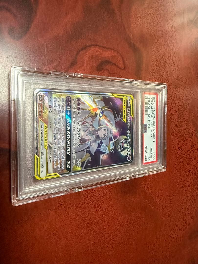 【PSA10】ソルガレオ＆ルナアーラ GX SR