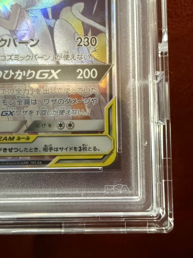 【PSA10】ソルガレオ＆ルナアーラ GX SR