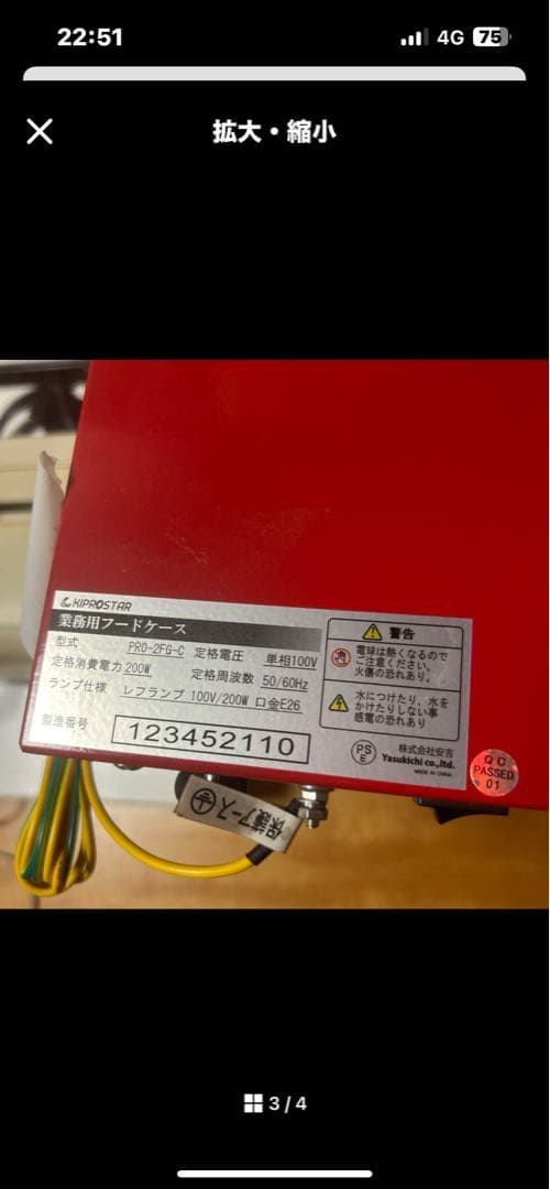 ホットショーケース