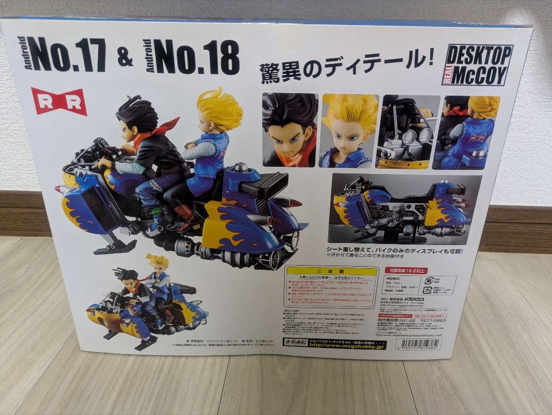 ドラゴンボールデスクトップリアルマッコイ　04 人造人間17号　人造人間18号