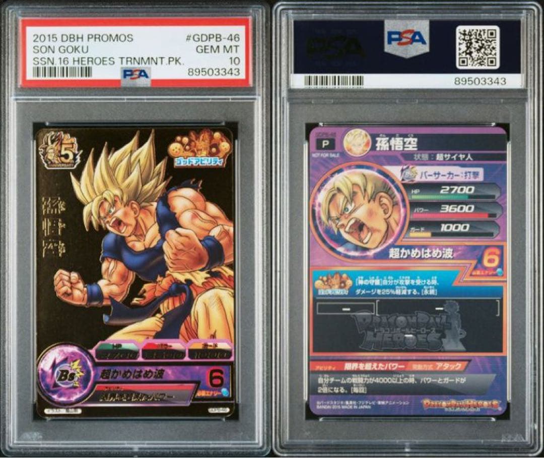 ドラゴンボールヒーローズ　GDPB-46 PSA10