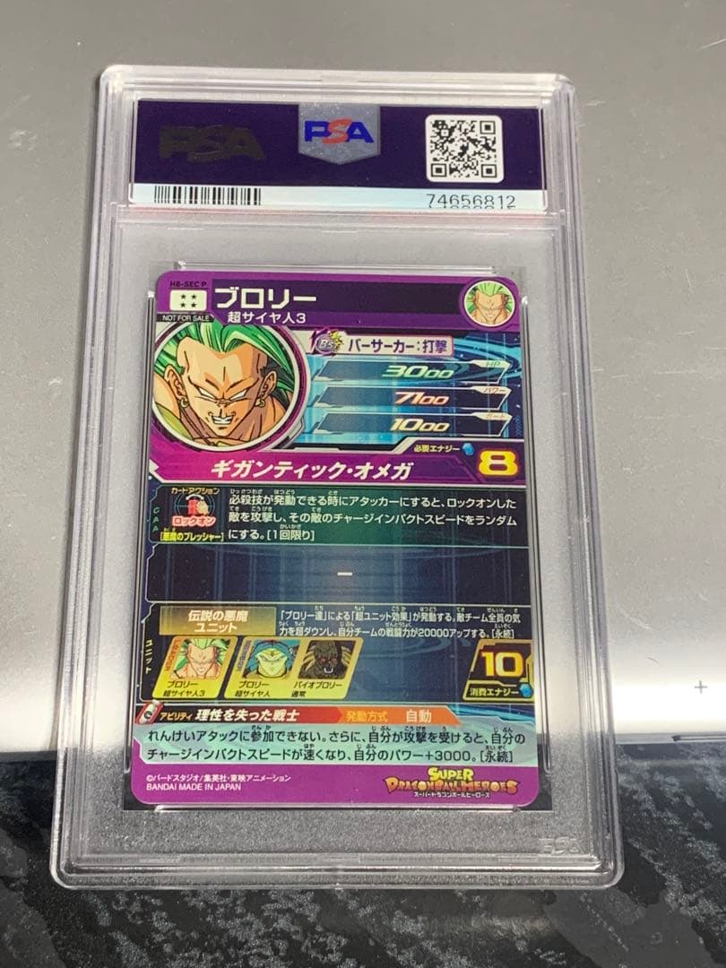 ブロリー メモリアルパック H8-SEC p psa10ドラゴンボールヒーローズ