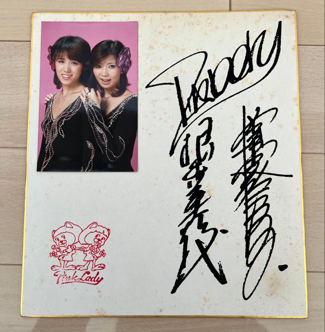 ピンクレディー　サイン入り色紙
