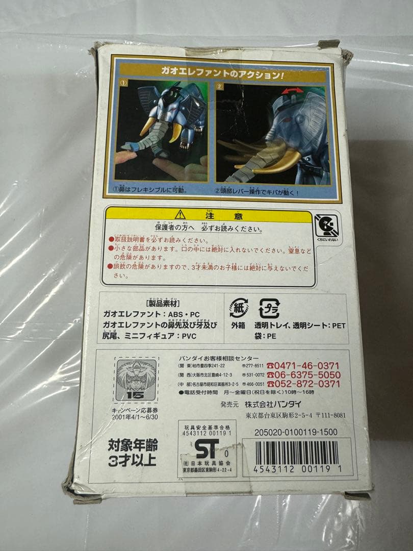 ガオレンジャー ガオエレファント とDXガオライノス