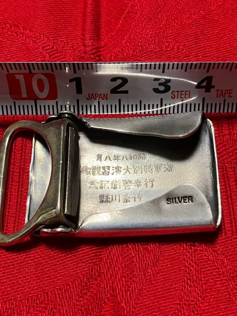 純銀　バックル　スターリングシルバー　皇紀2593（1933）年　海軍特別大演習