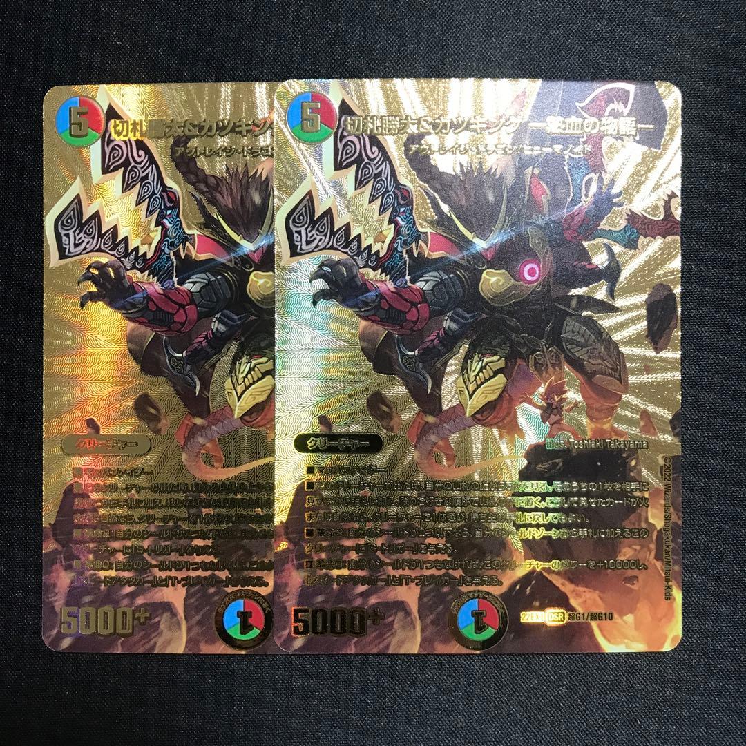 切札勝太&カツキング ー熱血の物語ー　超G　2枚