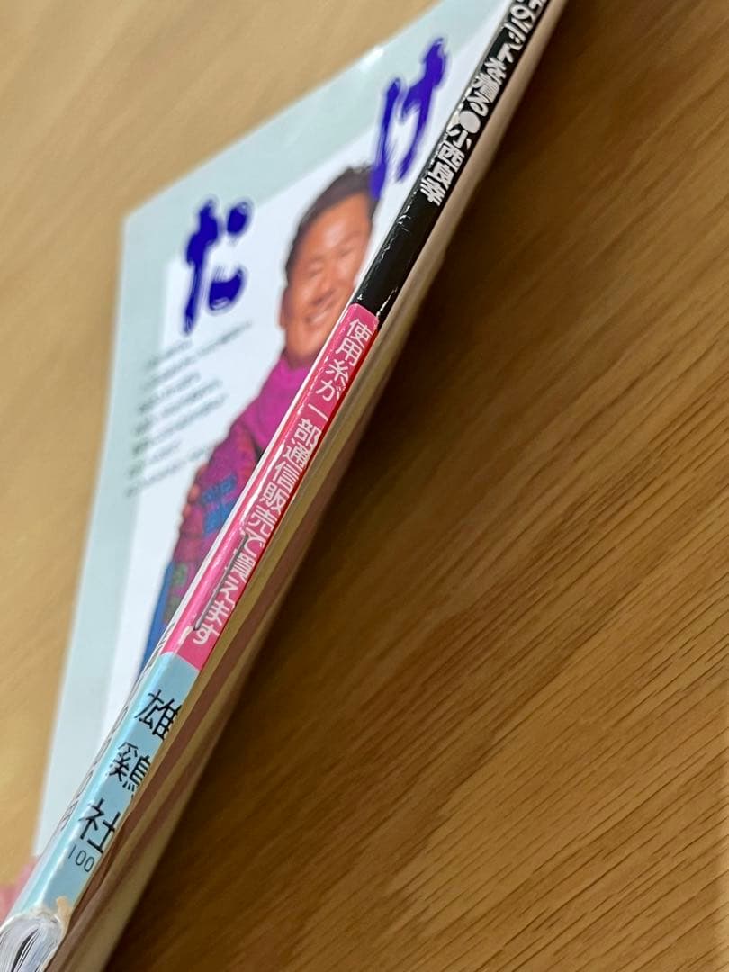 値下げ/ビートたけしFICCEのニットを着る/北野武/小西良幸(ドン小西)