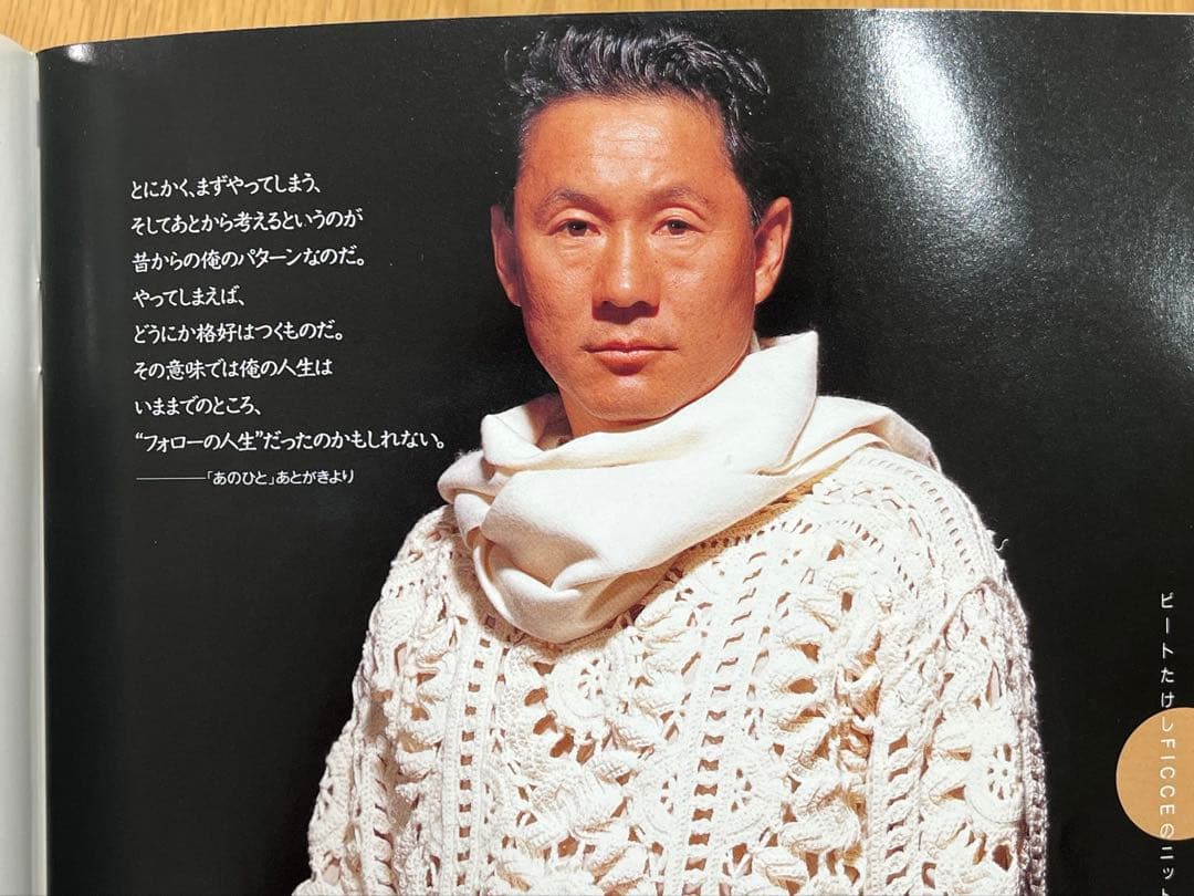 値下げ/ビートたけしFICCEのニットを着る/北野武/小西良幸(ドン小西)