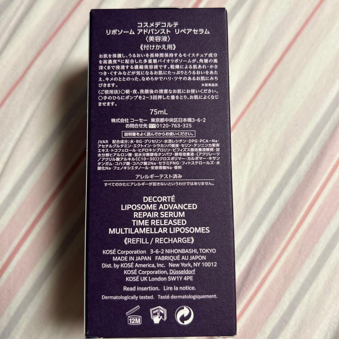 正規品コスメデコルテリポゾームアドバンストリペアセラム 75mL付け替え用
