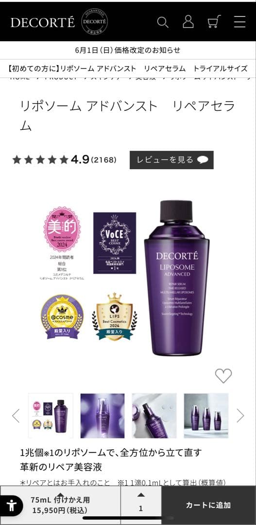 正規品コスメデコルテリポゾームアドバンストリペアセラム 75mL付け替え用