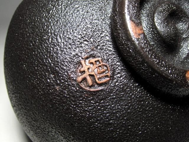 寒川栖豊 紀州焼 那智黒茶碗 栞付 裏千家十五代 鵬雲斎花押　　　　　v152