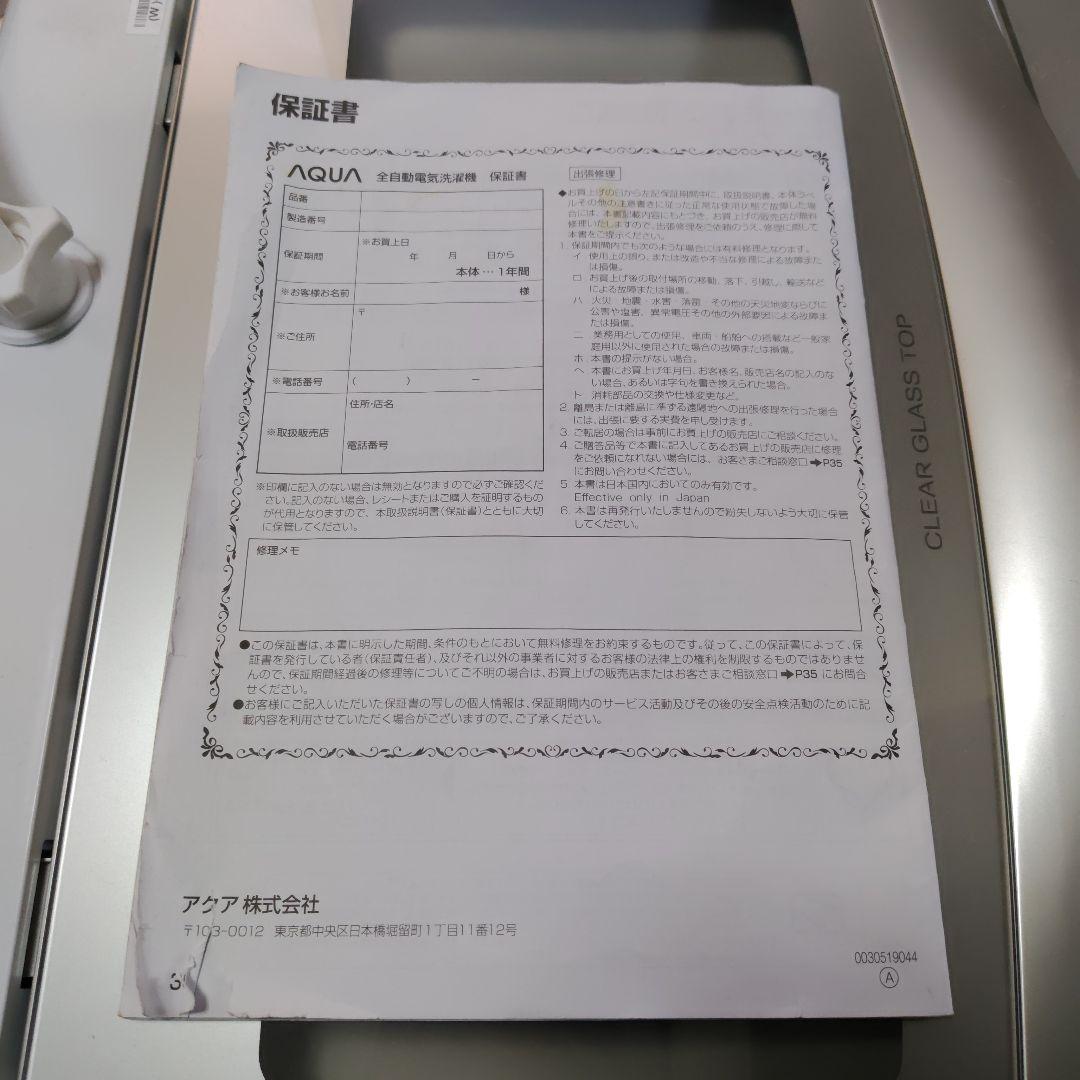 AQUA 全自動縦型洗濯機 6.0kg⭐3Dアクティブ洗浄　AQW-S6P