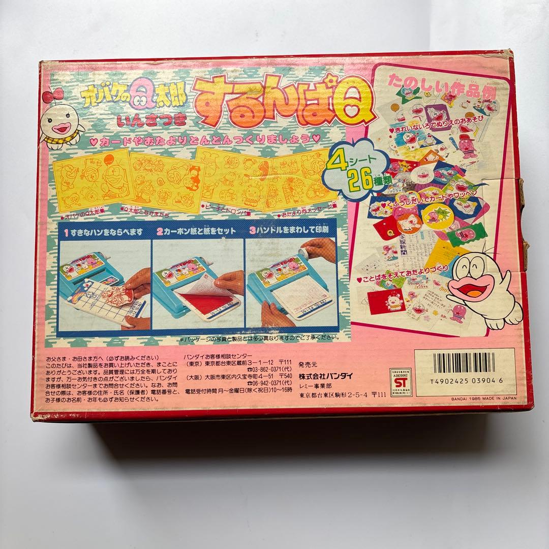 オバケのQ太郎　するんぱQ いんさつき