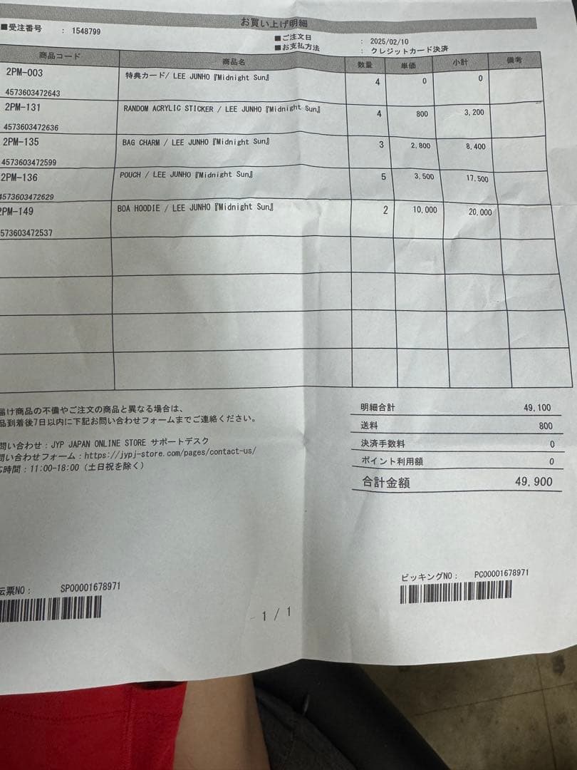 2PM JUNHO ジュノ ボアフーディーなど 公式グッズ　イジュノセット5万円