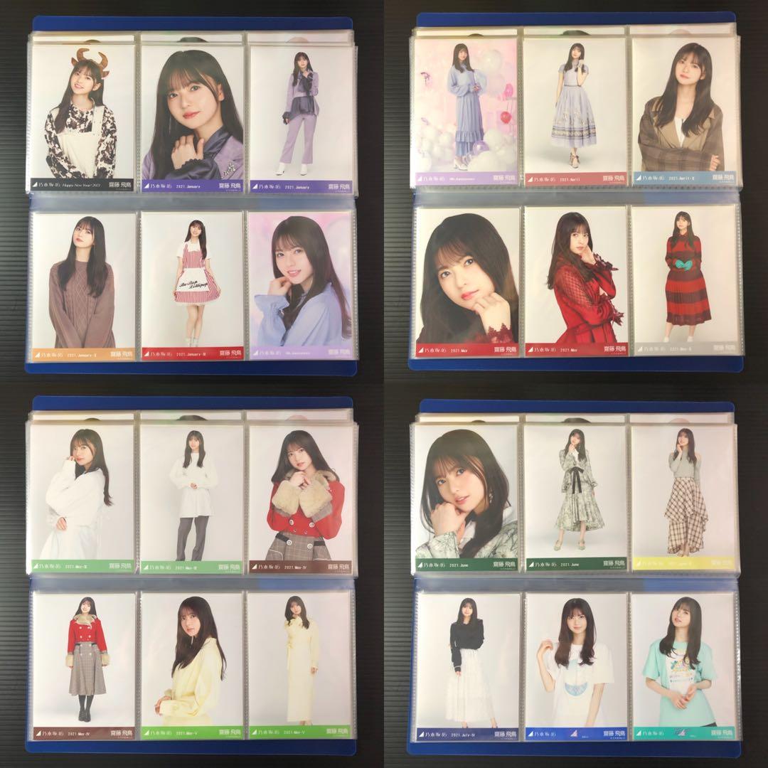 乃木坂46 生写真 齋藤飛鳥 まとめ売り 128枚