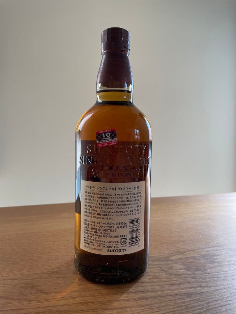 山崎 シングルモルトウイスキー　700ml 未開封　箱ナシ