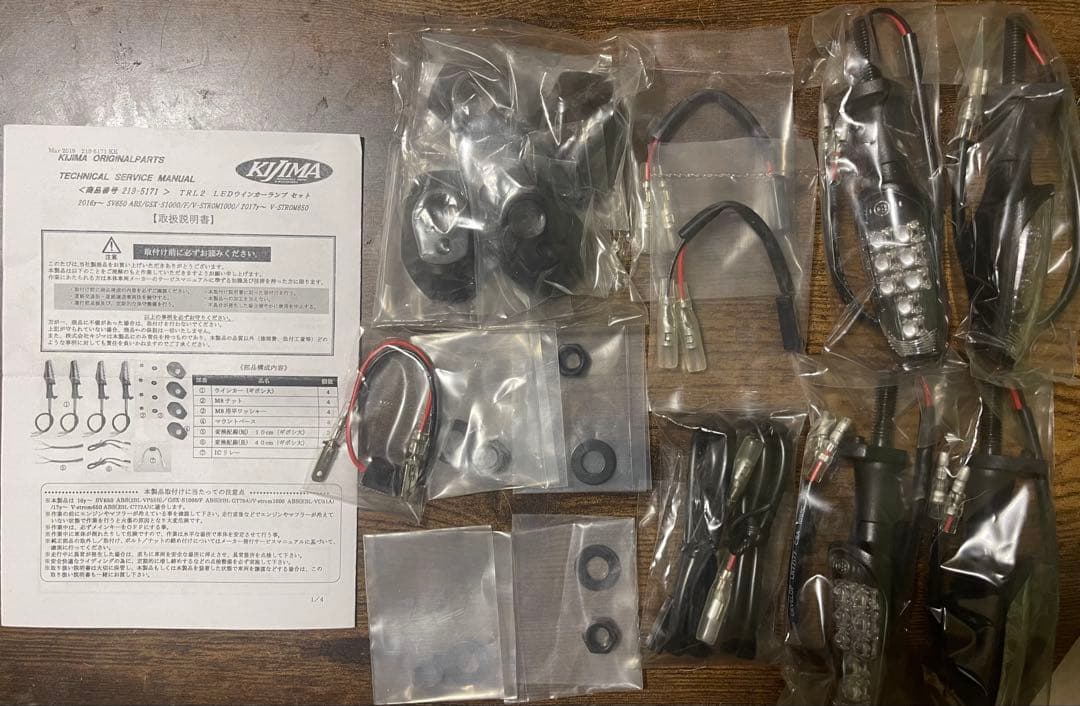 f*u様 KIJIMA TRL2 LEDウインカーランプセット