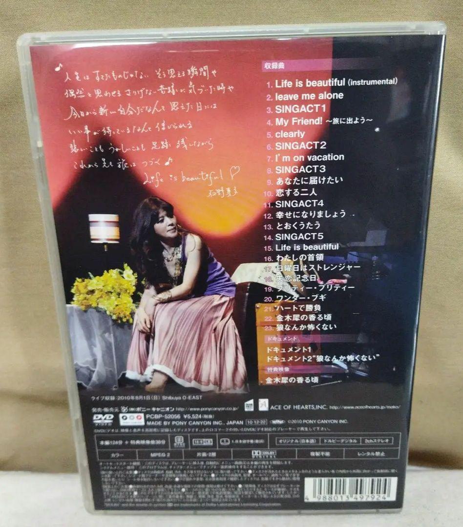 石野真子/BAND TOUR 2010 Life is beautiful～2…