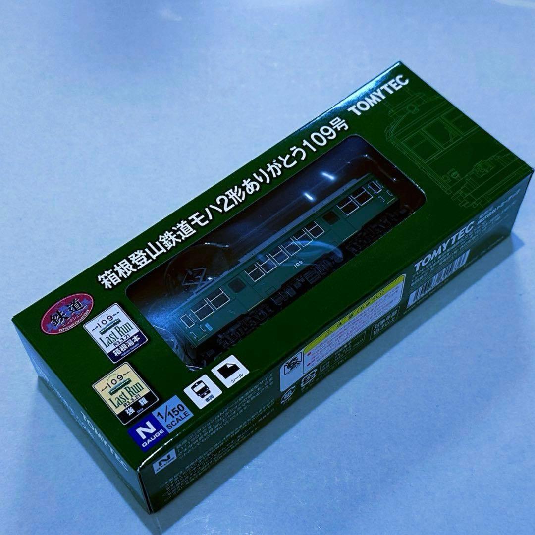 鉄道コレクション 箱根登山鉄道 モハ2形 ありがとう109号 【新品,未使用品】