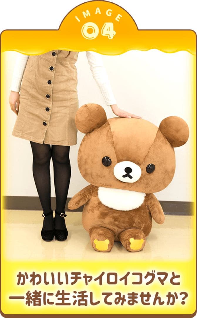 【受注生産品/販売終了】チャイロイコグマ 超特大ぬいぐるみ