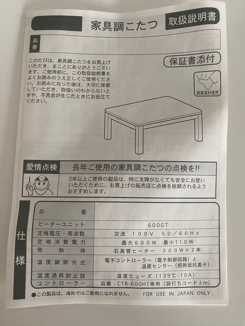 新品未使用　木製ヒーター内蔵こたつ