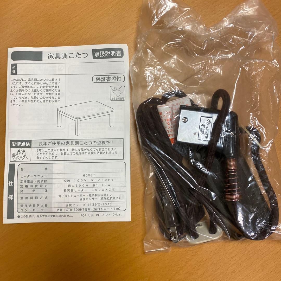 新品未使用　木製ヒーター内蔵こたつ