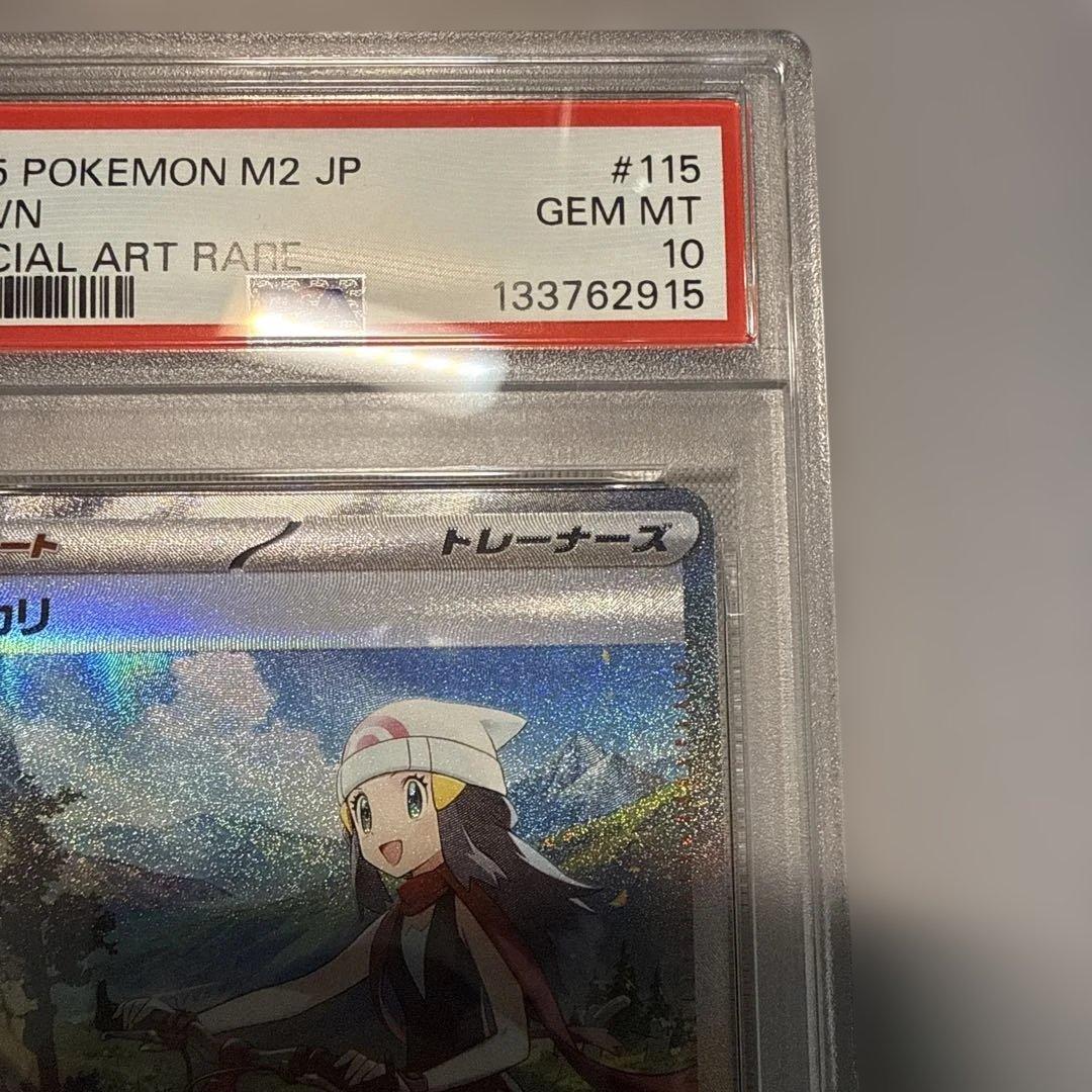 ヒカリ　sar　PSA10 ポケモンカード