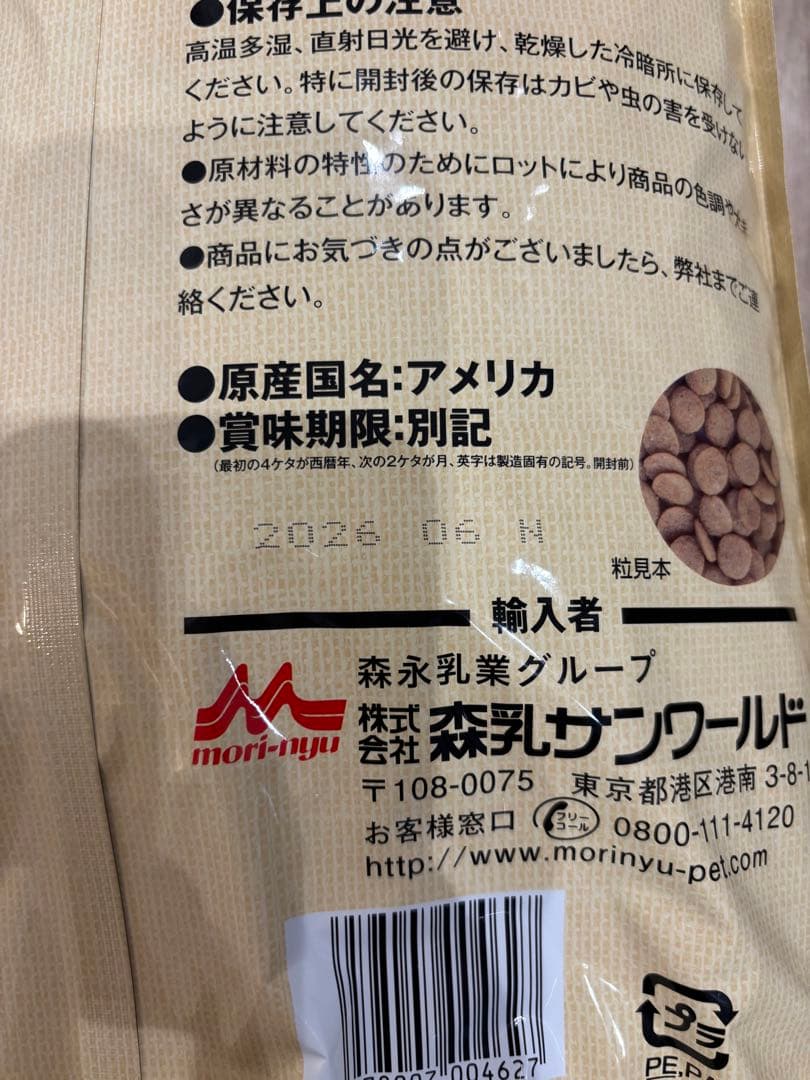 森乳　ドッグフード　フィッシュ＆ポテト　シニアライト　7.5 kg