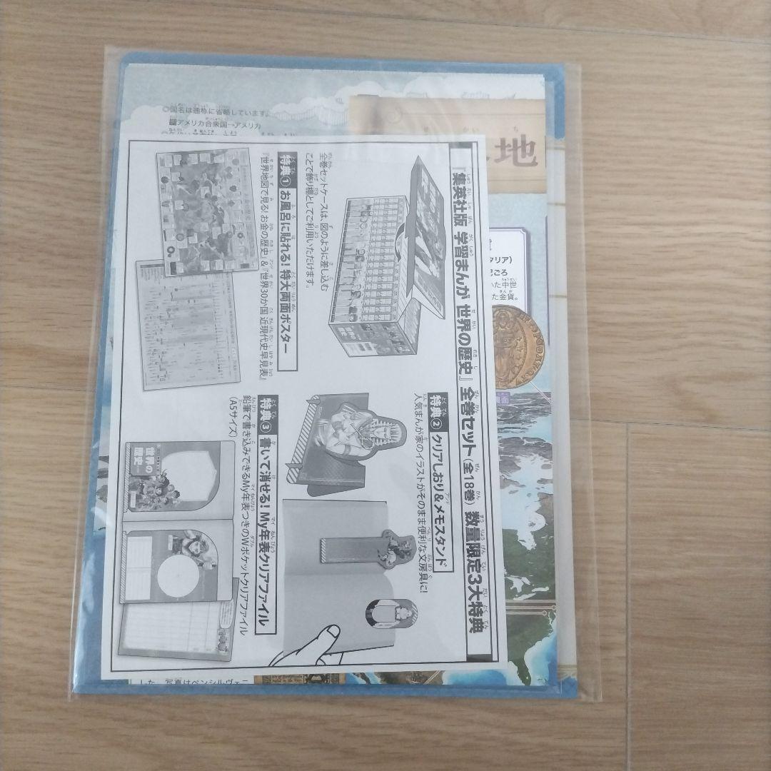 集英社 学習まんが 世界の歴史 全巻セット(全18巻)