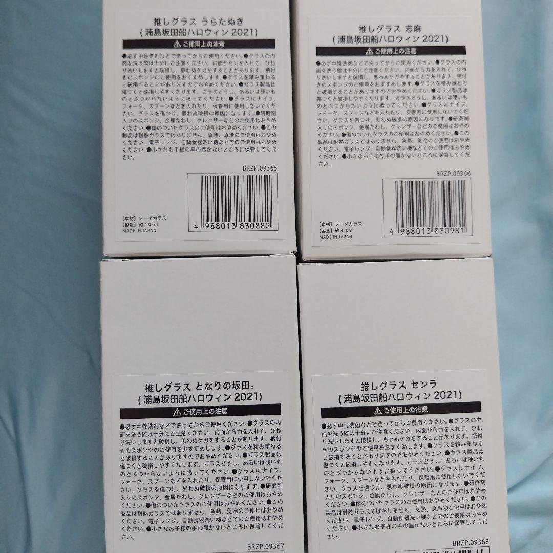 浦島坂田船 ハロパ グッズセット