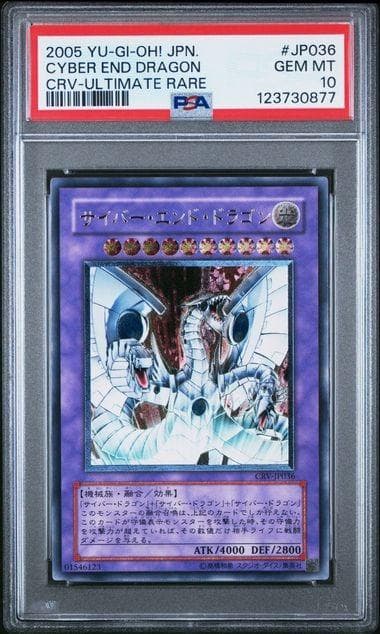 【PSA10】サイバーエンドドラゴン レリーフ アルティメットレア