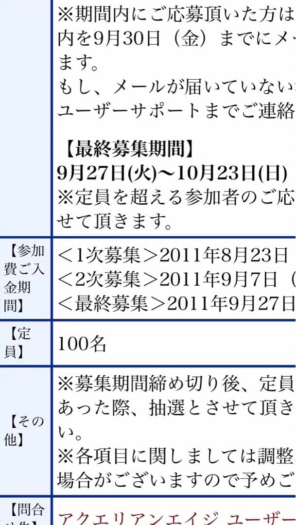 温泉合宿限定　アクエリアンエイジ　渡来愛花　アクエリ　大会　PR プロモ　PSA