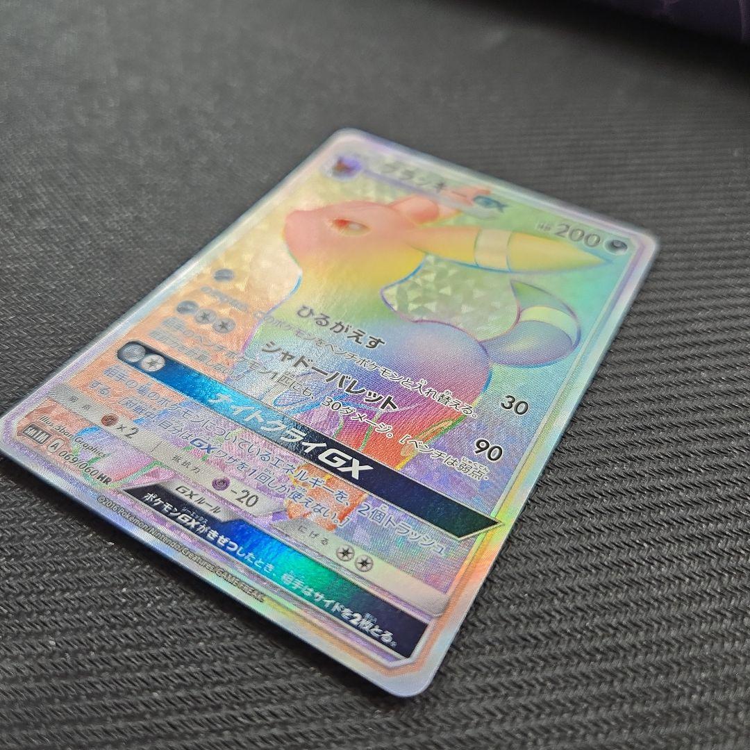 ブラッキー GX HR 069/060