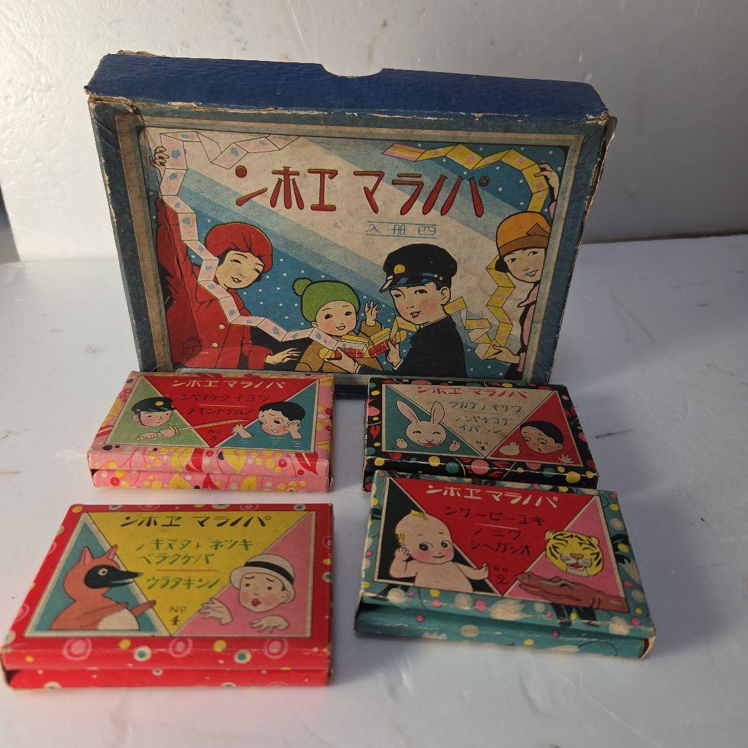 珍品　パノラマエホン