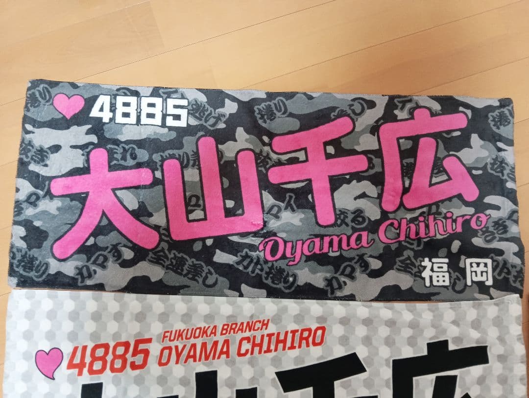 ボートレース　競艇　大山千広 　タオル　キーホルダー　セット 応援グッズ　レア