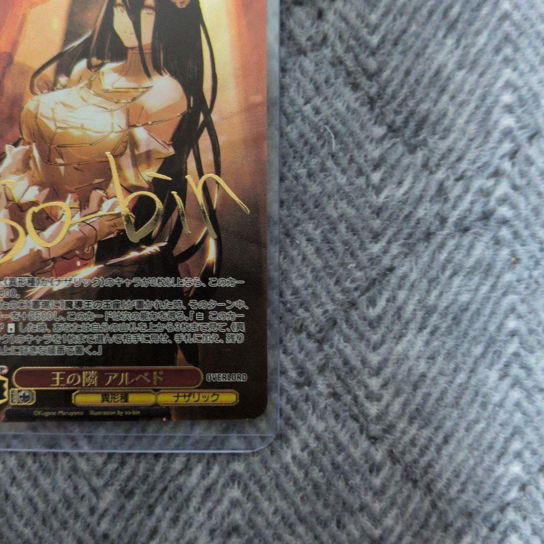 ヴァイスシュヴァルツ　オーバーロード　王の隣　アルベド　SP サイン
