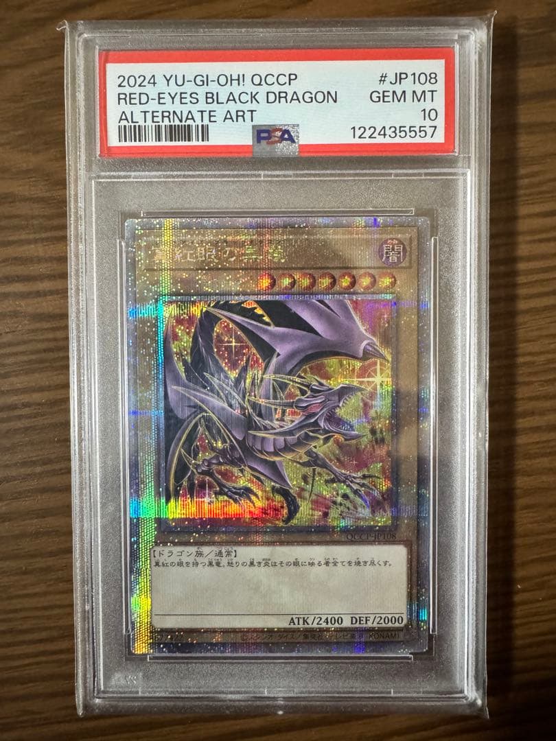 値下げ【PSA10】真紅眼の黒竜25th クオシク レッドアイズ 絵違い