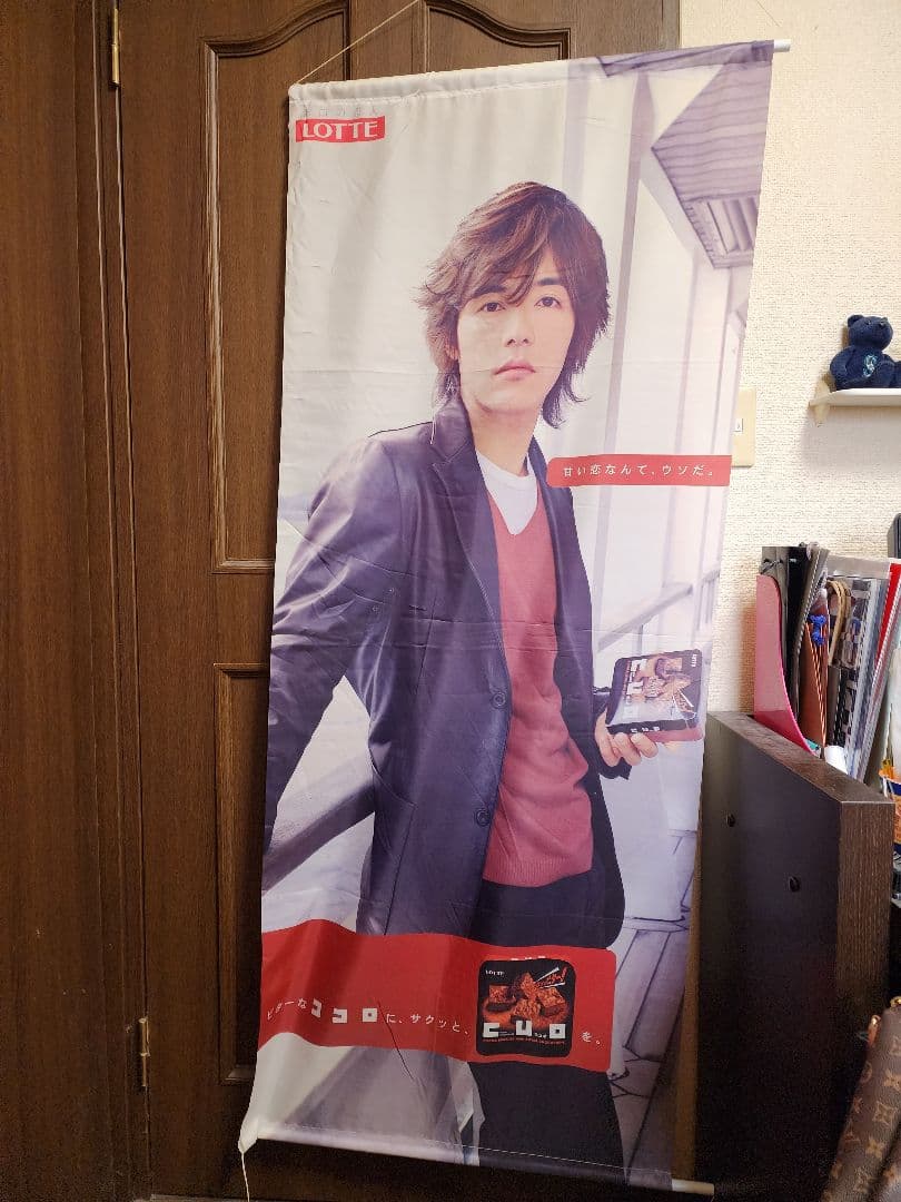 希少！藤木直人【特大】タペストリー　ロッテ　ポスター
